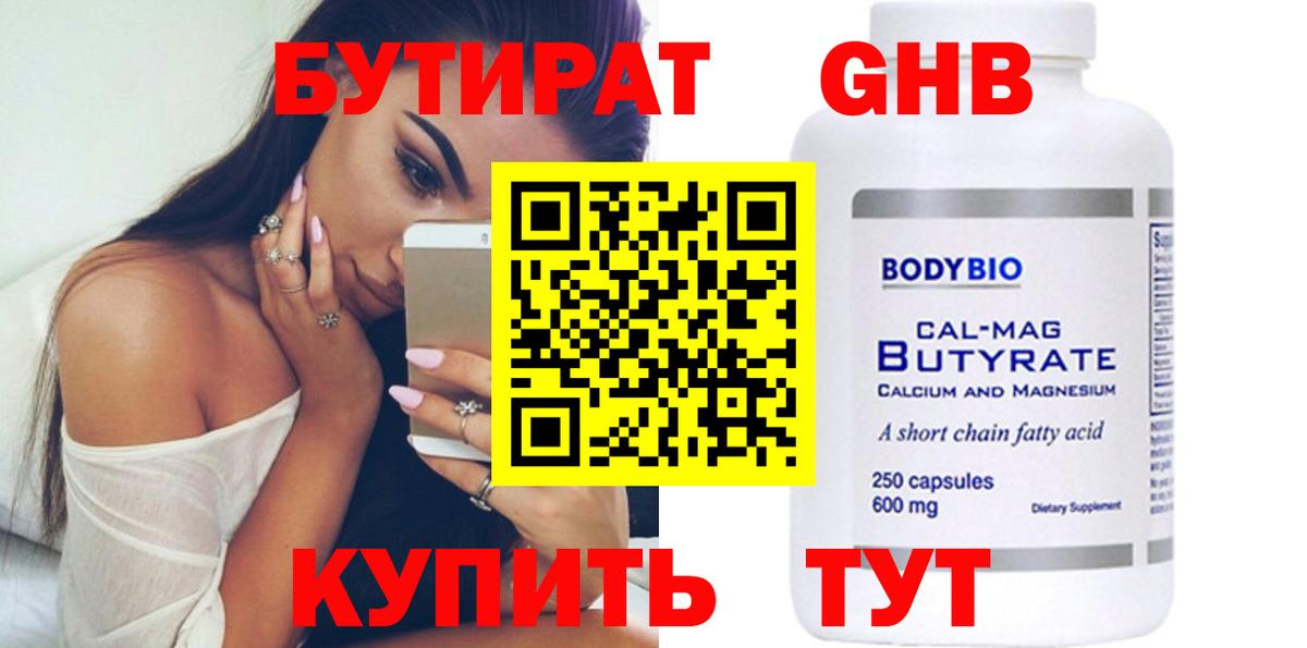 Ковров  БУТИРАТ 99%  Вход с VPN 