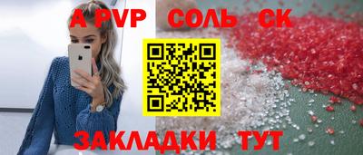 соль ск Дубна
