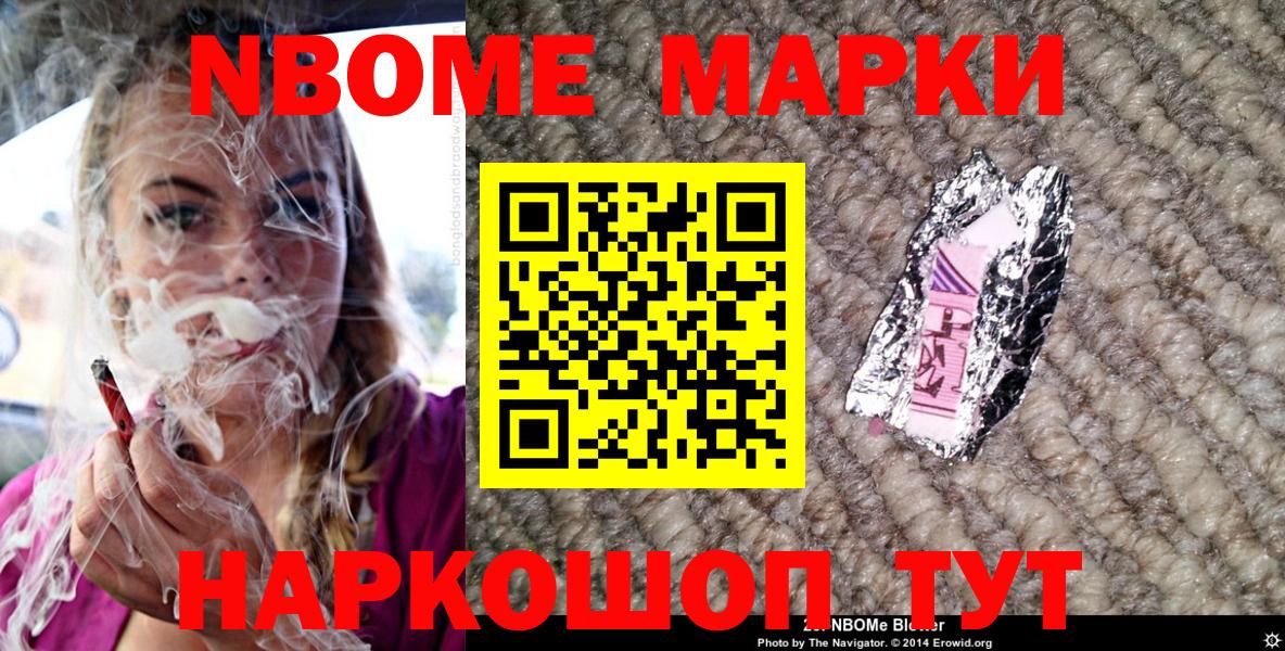 Марки N-bome 1,5мг Ковров